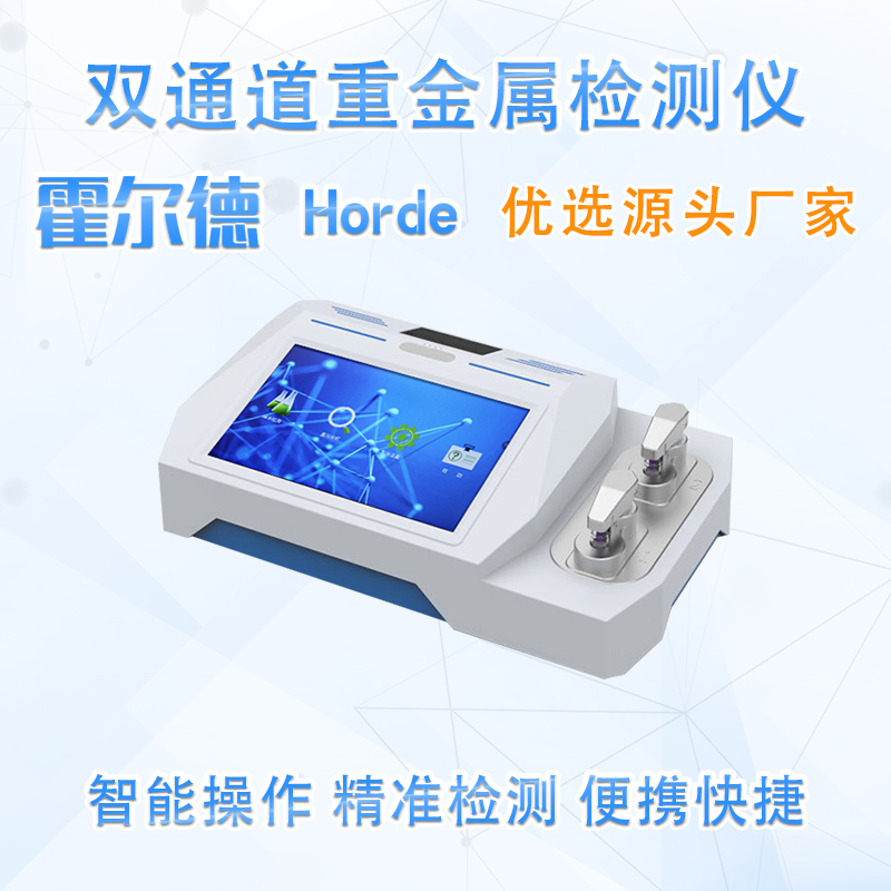 双通道重金属检测仪